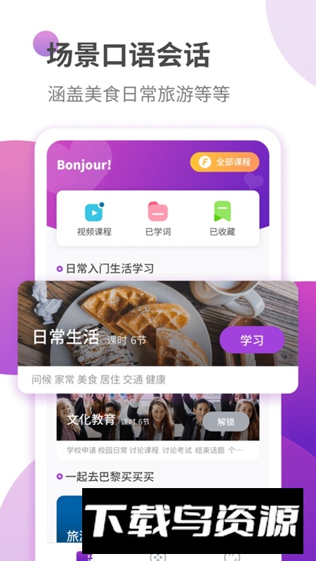 法语学习软件最新版最新版截图3