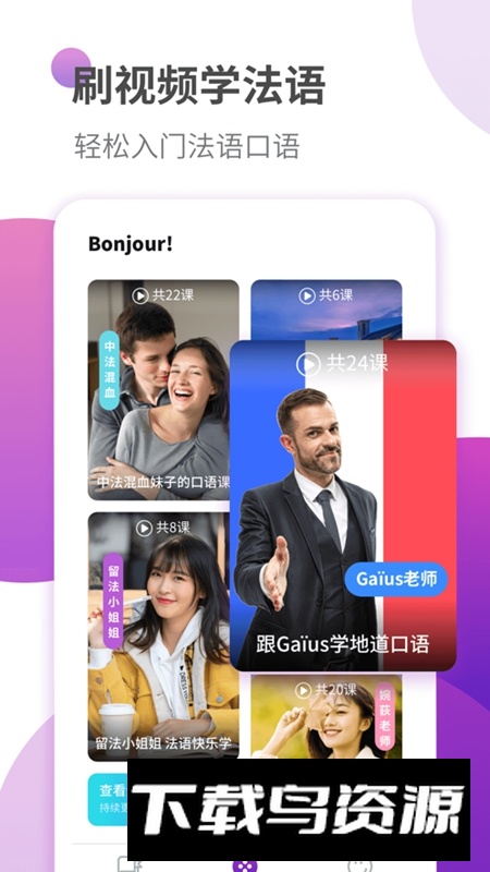 法语学习软件最新版最新版截图4