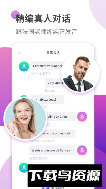 法语学习软件最新版最新版截图5