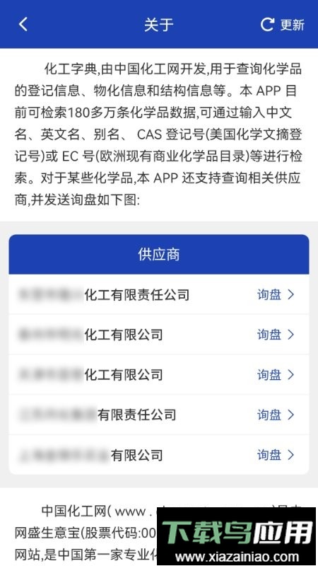 化工字典手机版最新版截图2