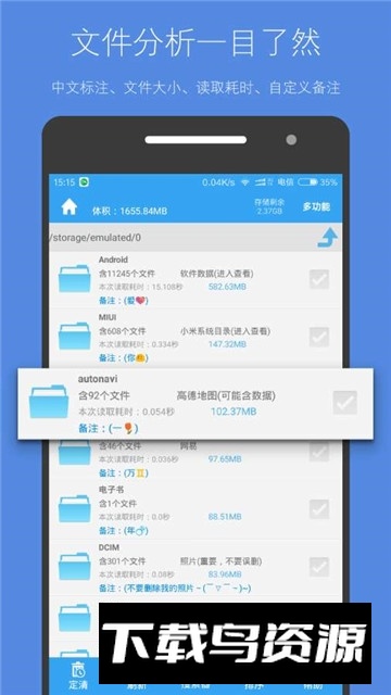 存储空间清理已付费版截图1