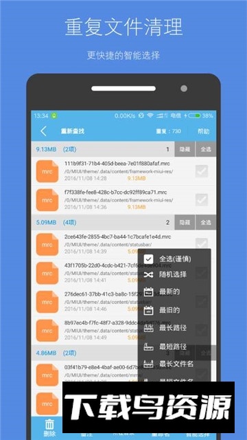 存储空间清理已付费版截图4