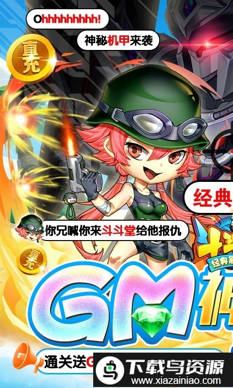 斗斗堂gm版最新版截图1