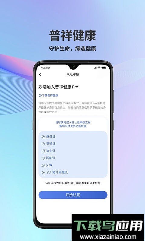 普祥健康pro端最新版截图1