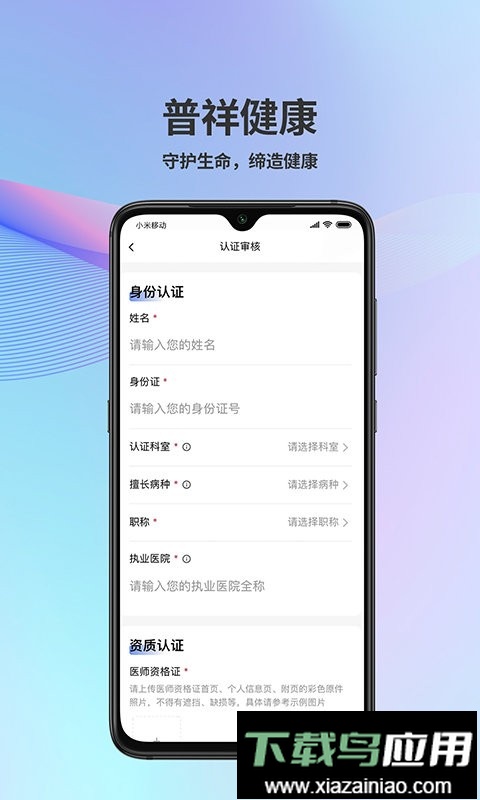 普祥健康pro端最新版截图2