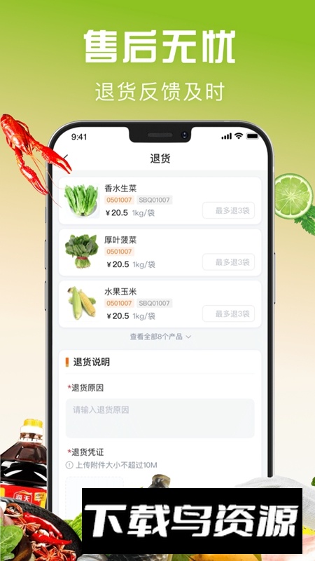 千鲜配APP官方免费安装包最新版截图1