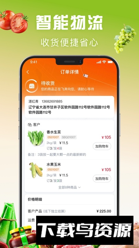 千鲜配APP官方免费安装包最新版截图2