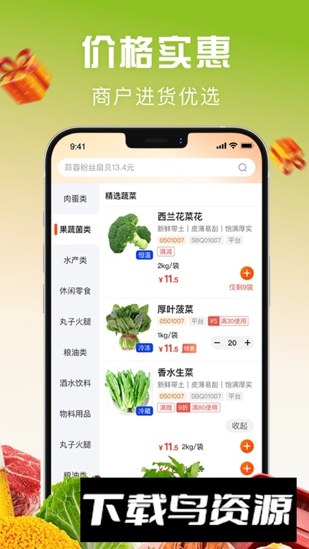 千鲜配APP官方免费安装包最新版截图4