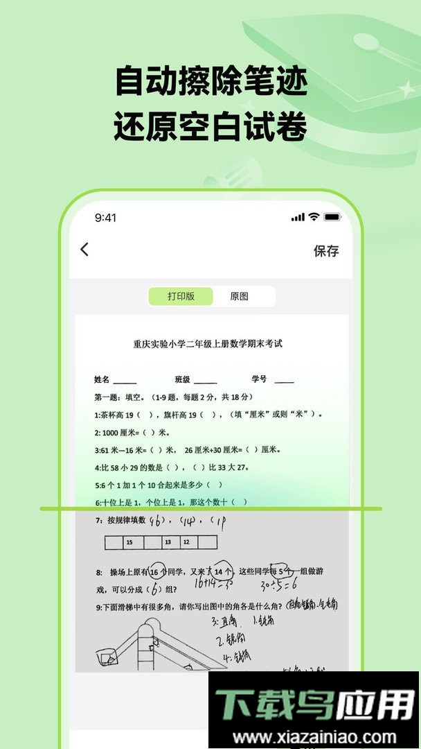 布抄官方版最新版截图2