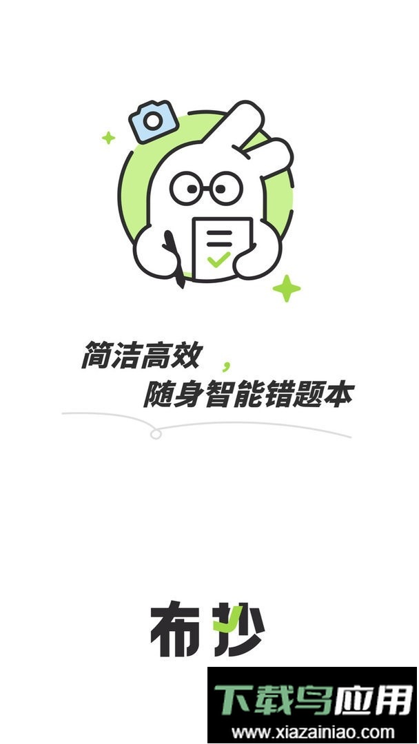 布抄官方版最新版截图3