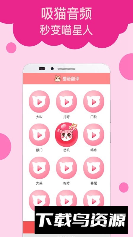 猫语翻译软件中文版免费版本最新版截图1