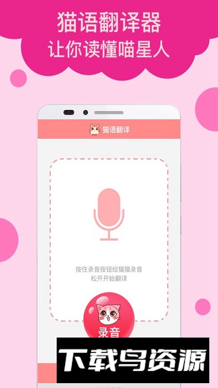 猫语翻译软件中文版免费版本最新版截图5