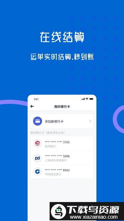 劲派易运司机app截图3