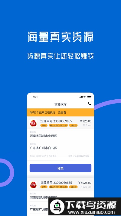 劲派易运司机app截图4