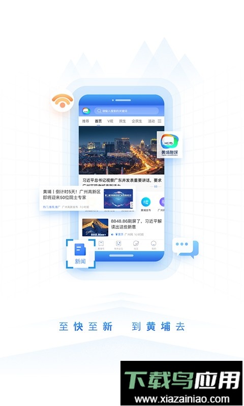 到黄埔去软件最新版截图4