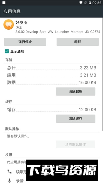 小天才手表好友圈APP提取版截图2