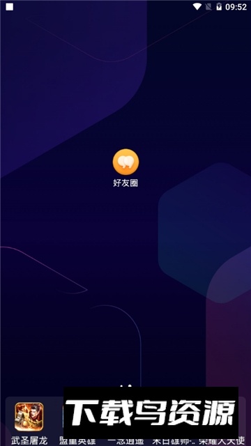 小天才手表好友圈APP提取版截图3