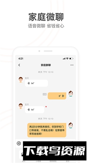 小天才手表好友圈APP提取版截图4