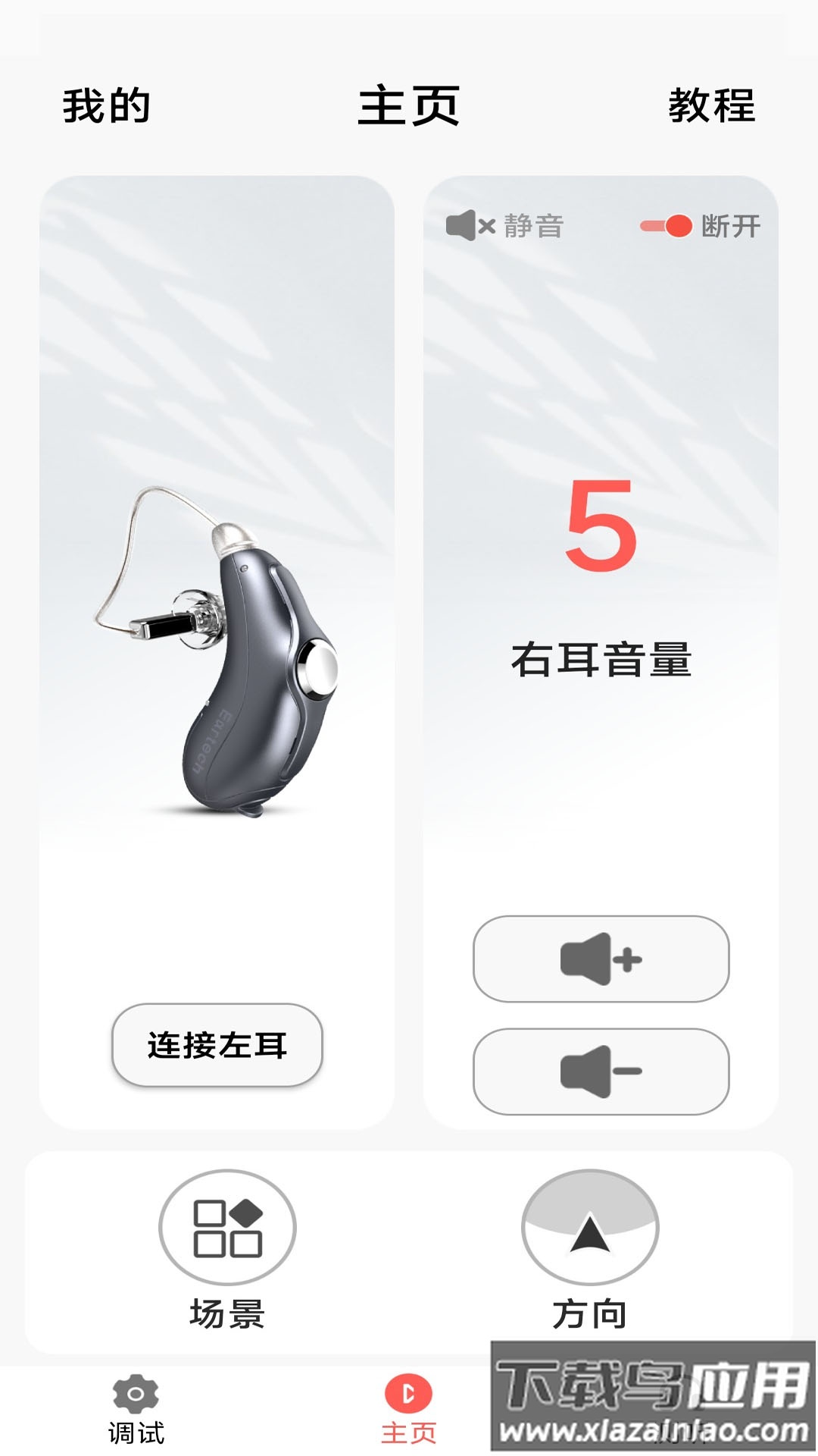 挚听电池版app最新版截图1