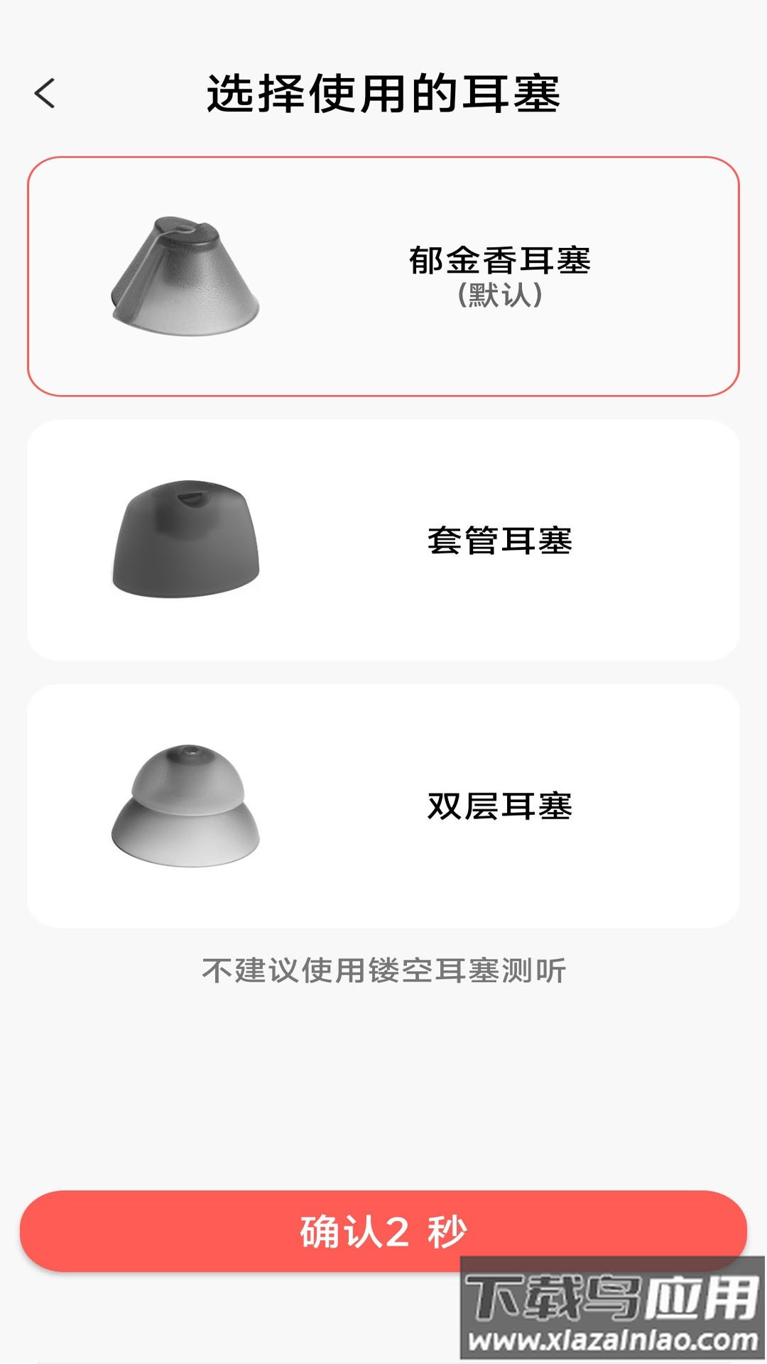 挚听电池版app最新版截图2