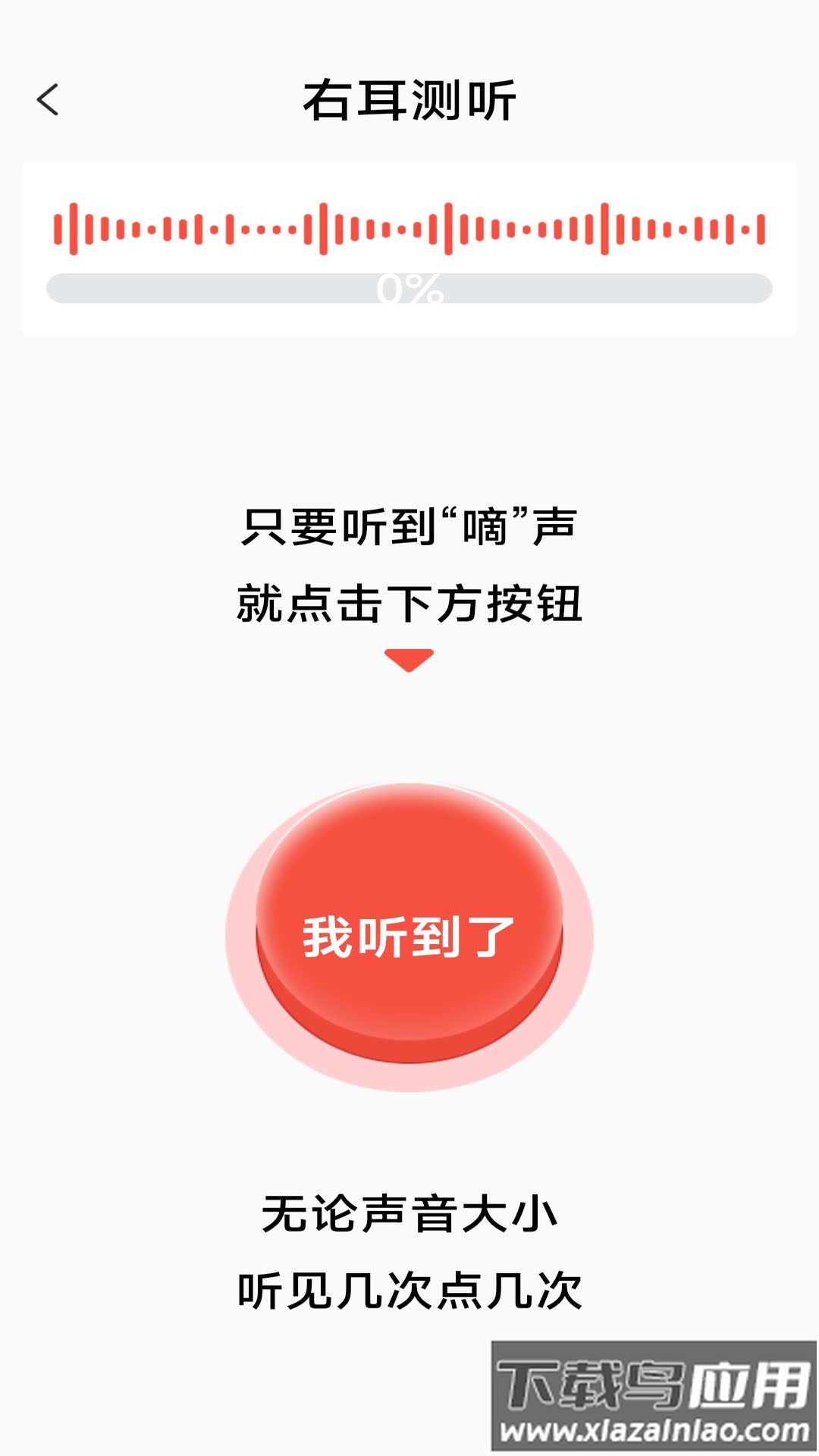 挚听电池版app最新版截图3