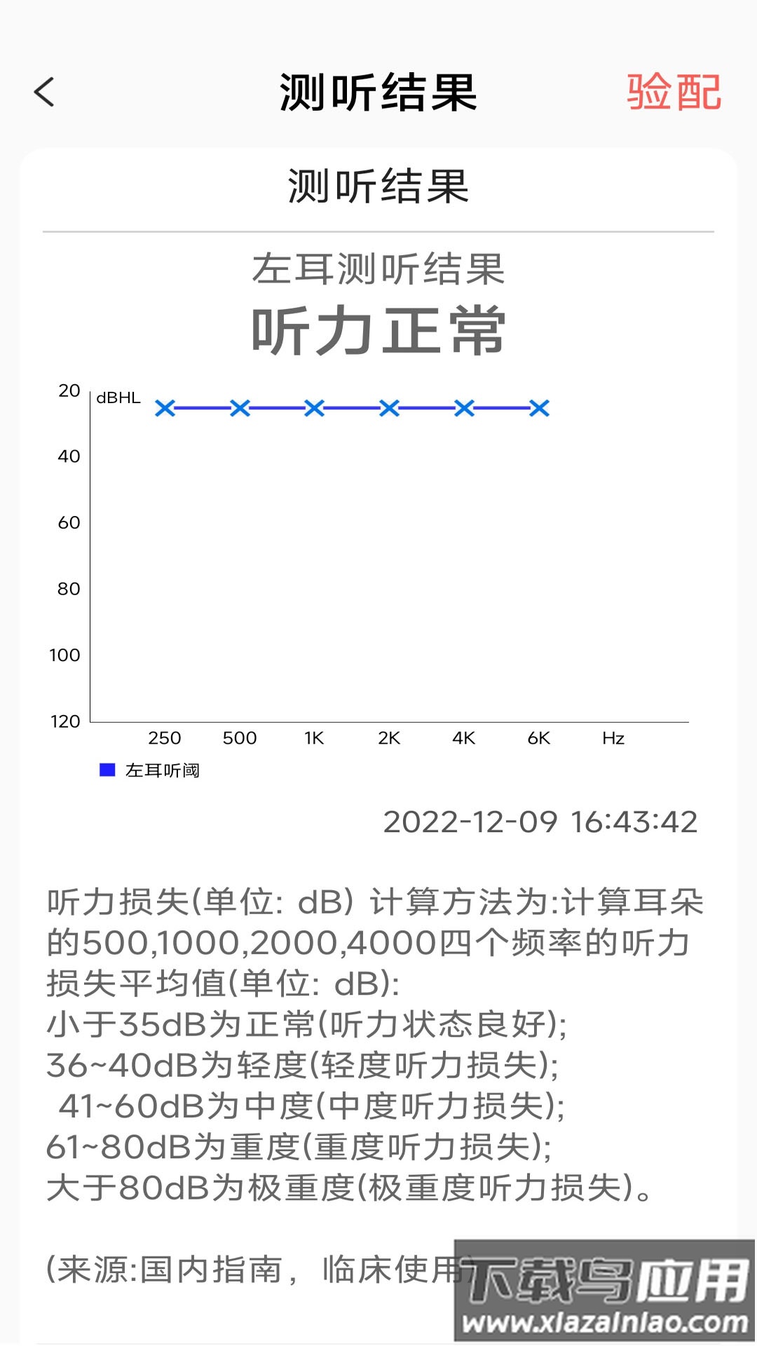 挚听电池版app最新版截图4