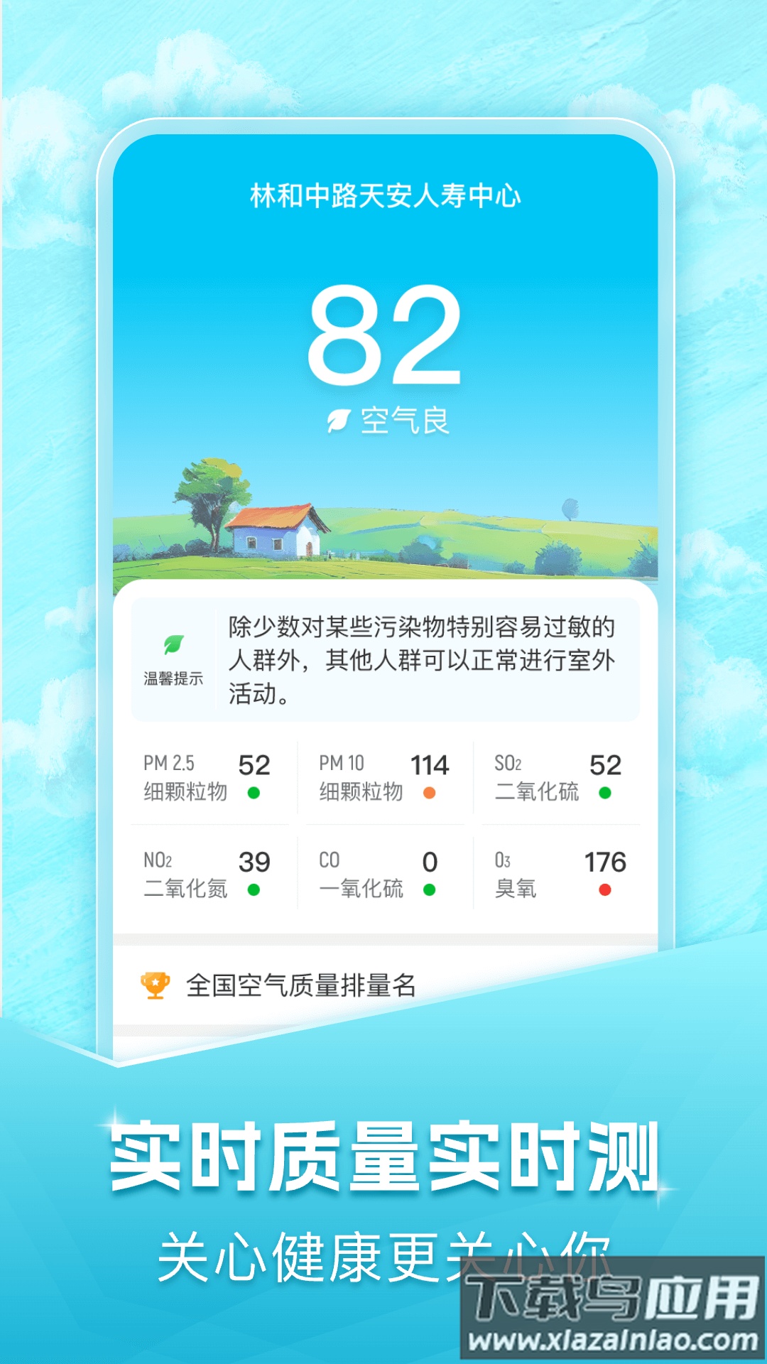 40日天气预报官方版最新版截图1