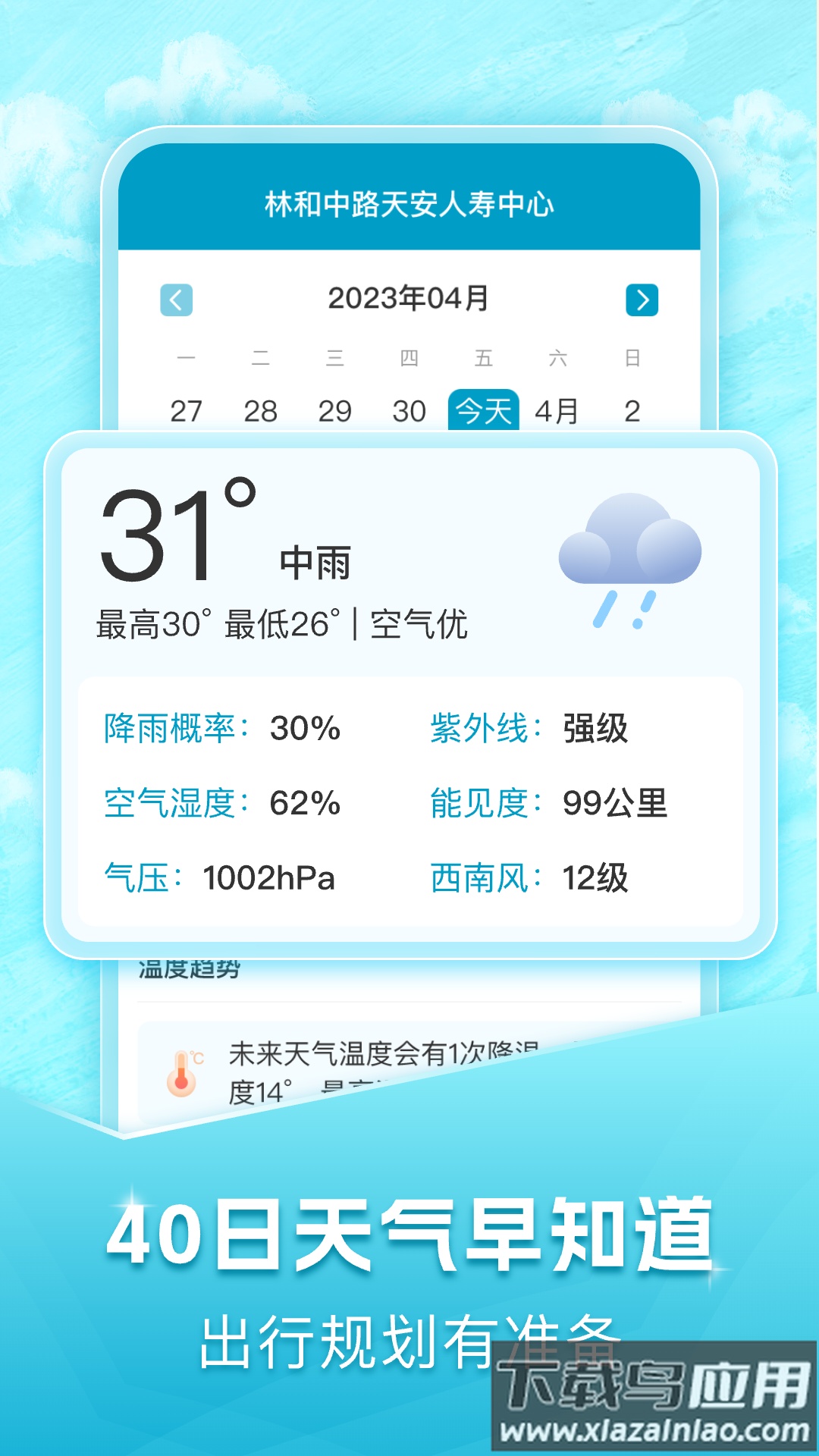 40日天气预报官方版最新版截图2