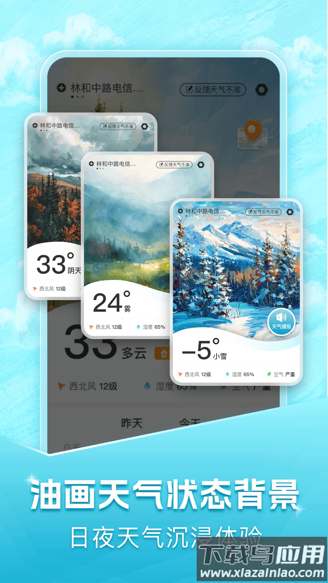 40日天气预报官方版最新版截图3