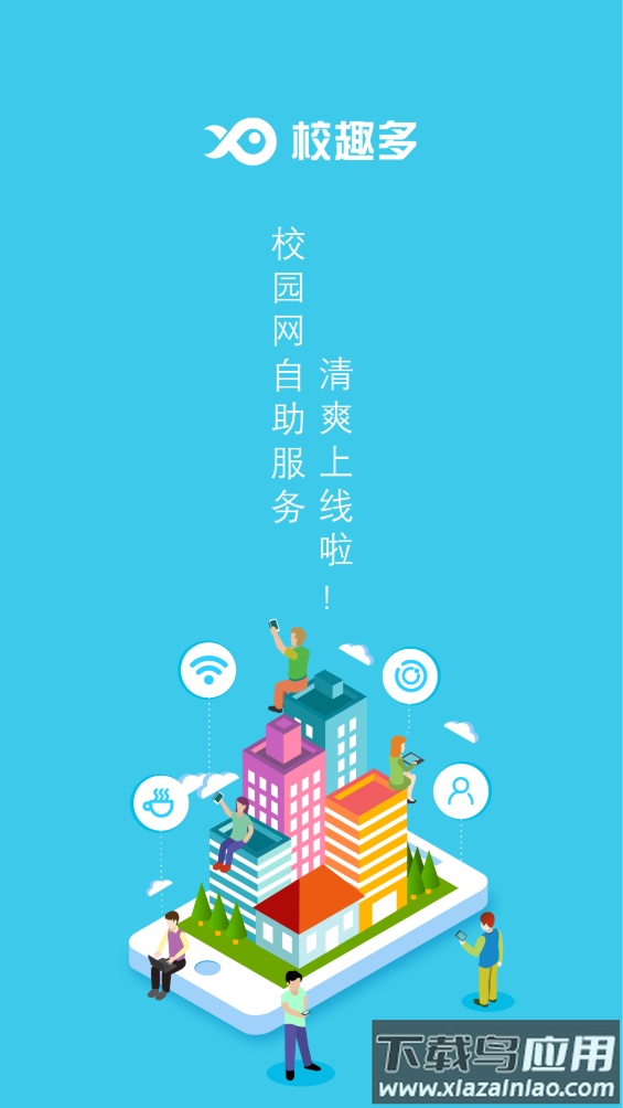 校趣多app最新版截图4