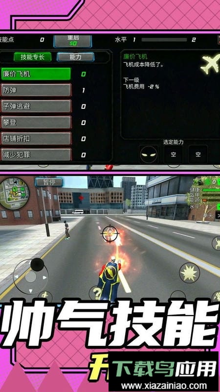 城市救援模拟2官方版最新版截图2