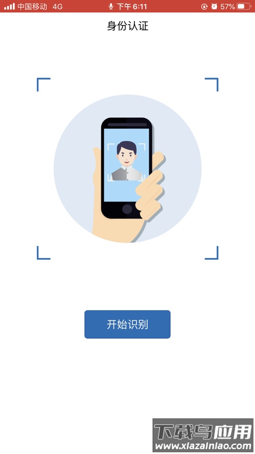 睿聘监考app下载最新版截图1
