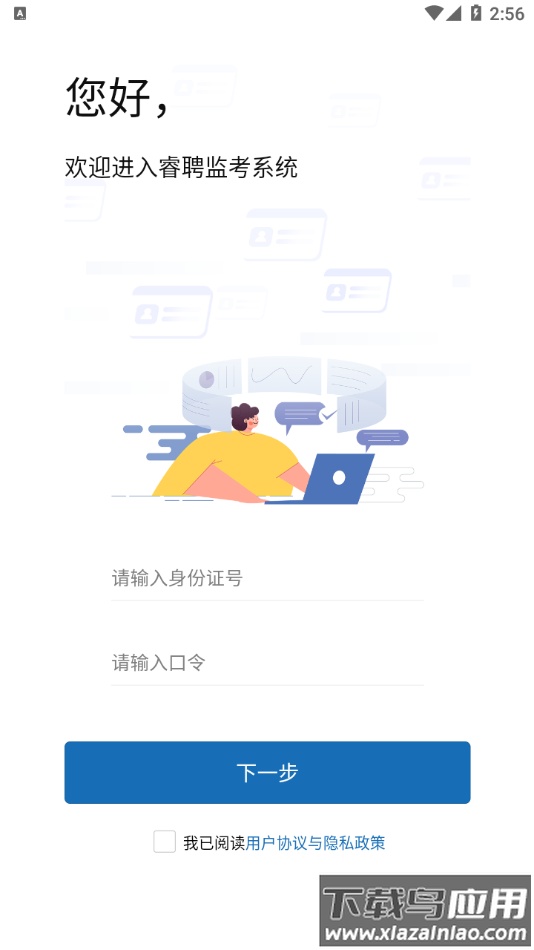 睿聘监考app下载最新版截图2