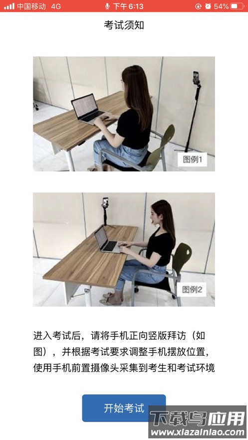 睿聘监考app下载最新版截图3