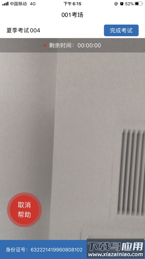 睿聘监考app下载最新版截图4