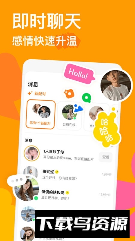 探探升级版交友软件截图3