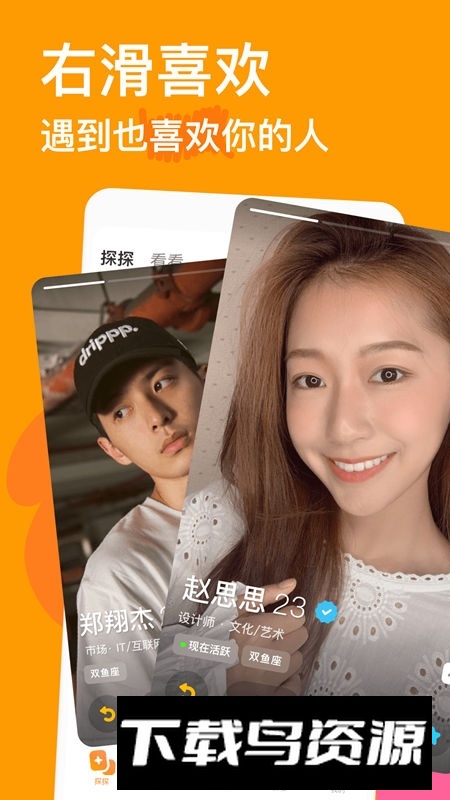 探探升级版交友软件截图4