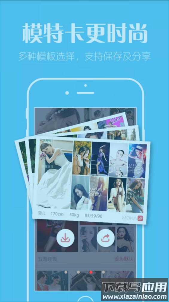 MOKA模特app最新版截图3