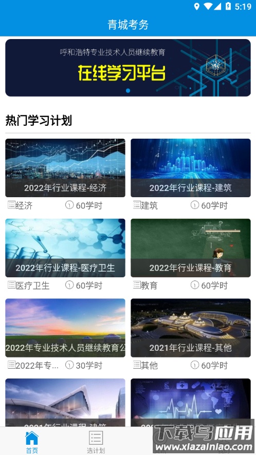 青城考务app下载最新版截图2