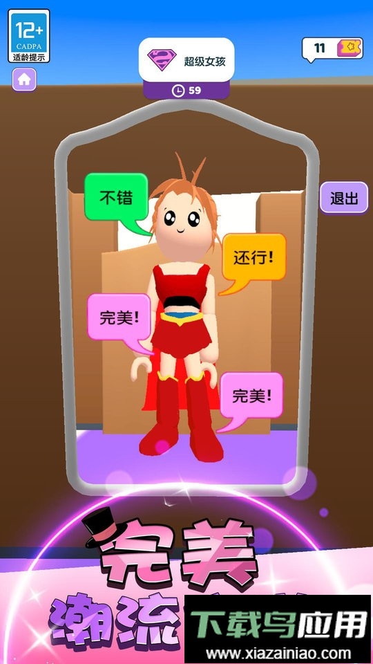 时尚大决斗最新版最新版截图2