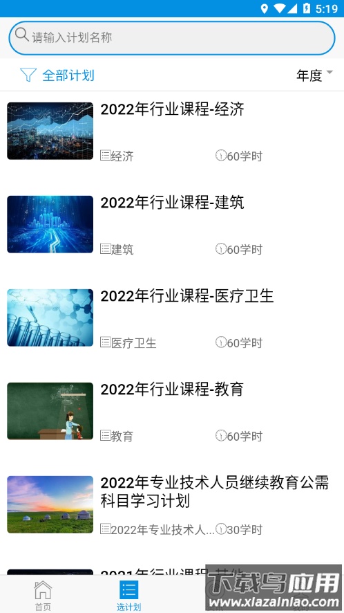 青城考务app下载最新版截图3