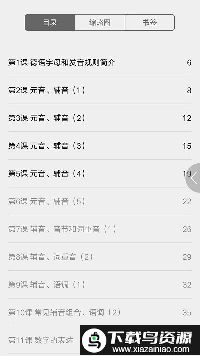 实用德语教程手机版最新版截图2