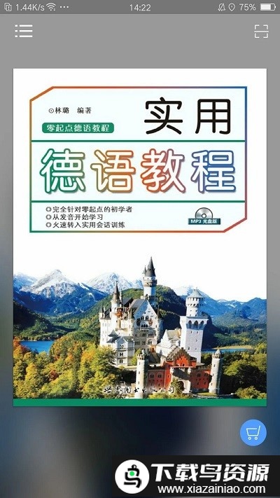 实用德语教程手机版最新版截图3