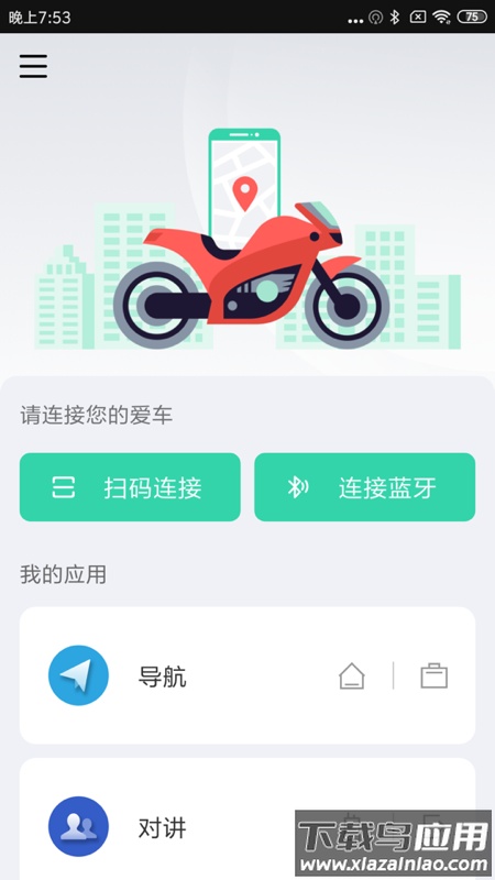 亿连骑行app下载最新版截图1