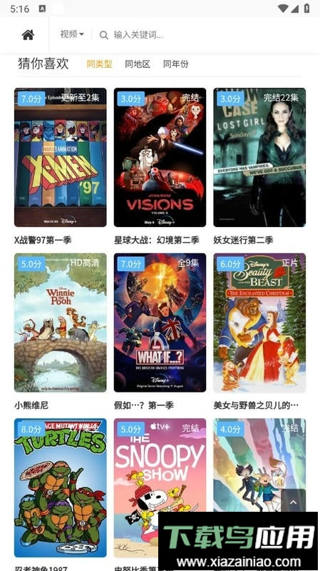 极光影视app最新版最新版截图1