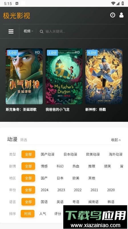 极光影视app最新版最新版截图2