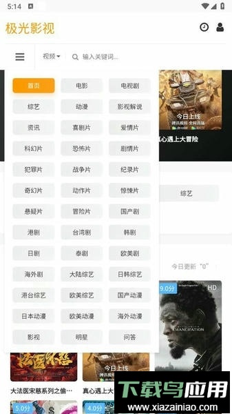 极光影视app最新版最新版截图3