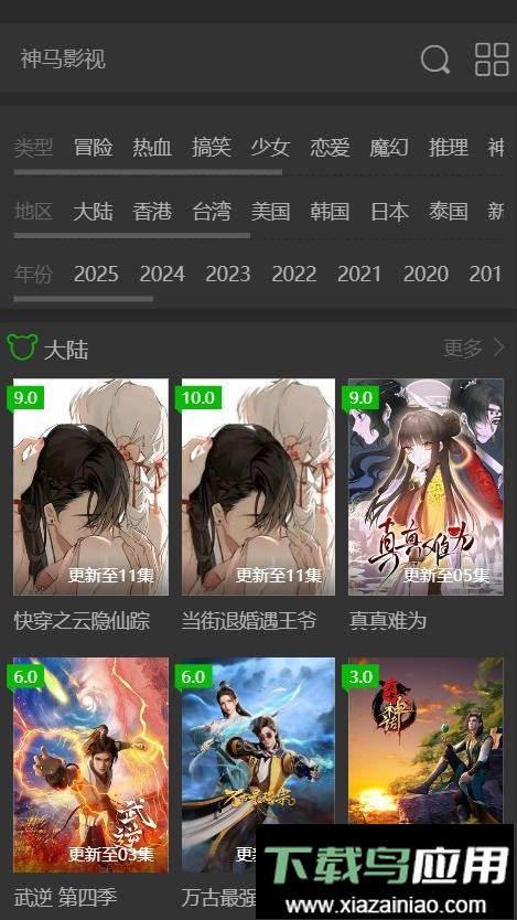 神马影视最新版最新版截图1