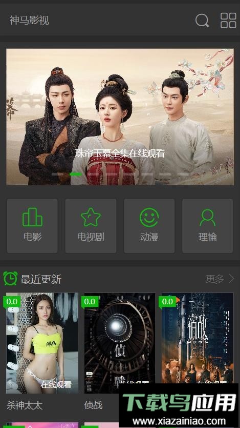 神马影视最新版最新版截图2