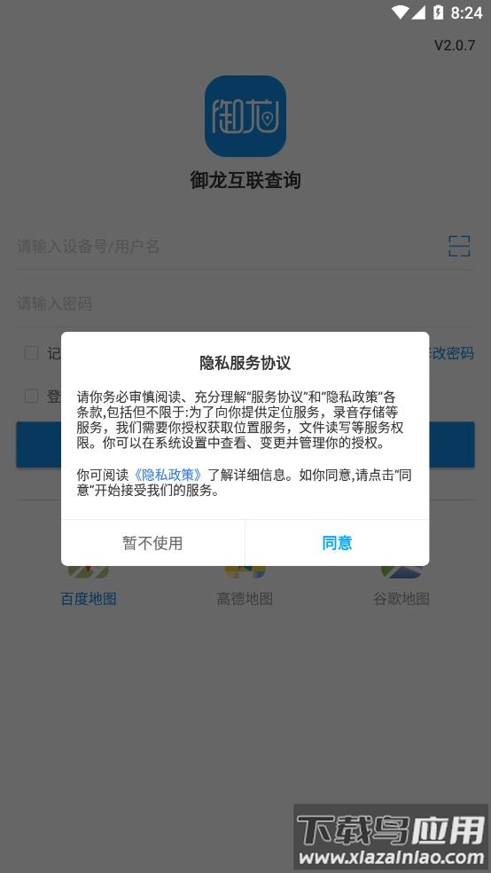 御龙互联查询app下载最新版截图2